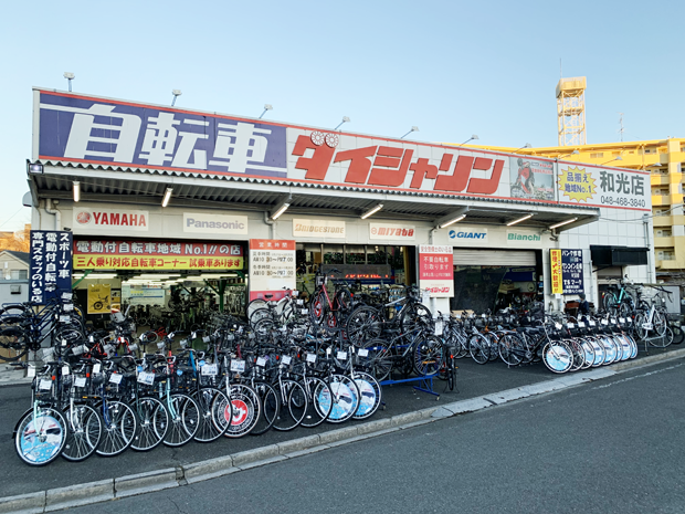 サイクルプラザ「ダイシャリン」和光店